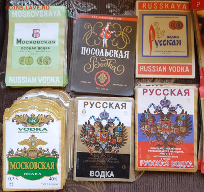 Этикетки водочные. 12 видов. Фикс. - 20200129_123523