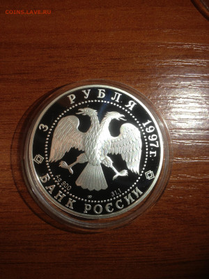 3 руб. Лебединое озеро, Ротбарт, 1997 до 04.02 - ceSS3MydX_Y