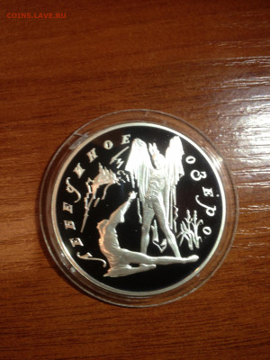 3 руб. Лебединое озеро, Ротбарт, 1997 до 04.02 - r_Y9FTMpbhs