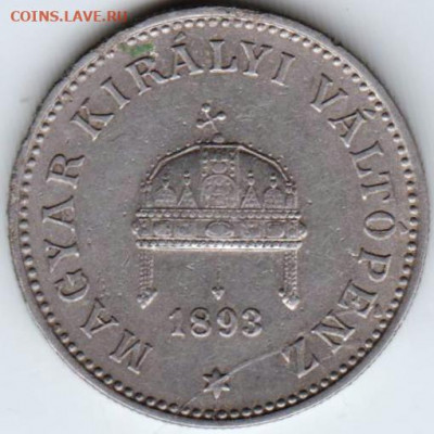 Венгрия 20 филлеров 1893 г. до 24.00 04.02.20 г. - 018