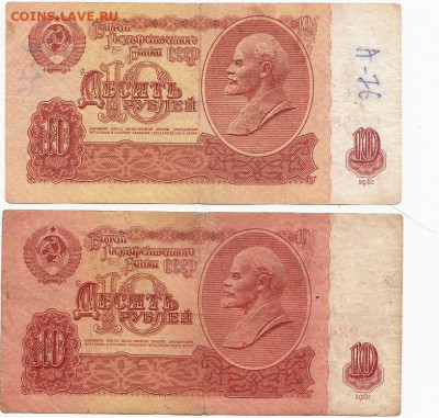 10 рублей-1961года. Цвет. - IMG_0004