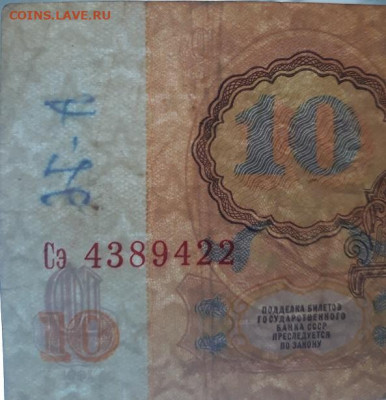 10 рублей-1961года. Цвет. - 20200129_134240