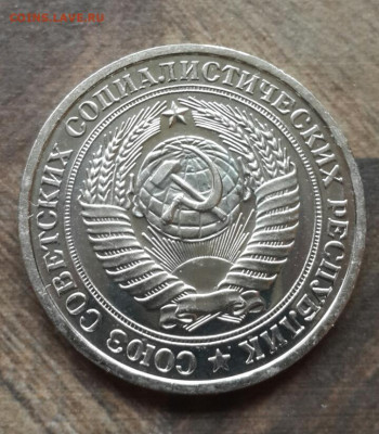 1 рубль 1974 года 2.02.2020 в 22.30 мск - 20200129_145513