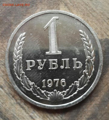 1 рубль 1976 года 02.02.2020 в 22.30 мск - 20200129_145418