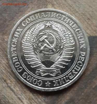 1 рубль 1976 года 02.02.2020 в 22.30 мск - 20200129_145437