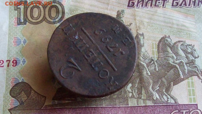 2 копейки 1799 ЕМ до 31.01.2020 в 22.00 МСК - 100_4193.JPG