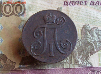 2 копейки 1799 ЕМ до 31.01.2020 в 22.00 МСК - 100_4195.JPG