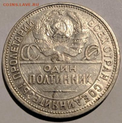 один полтинник 1924 ТР до 22-00 2.02.2020 - IMG-20200123-WA0002