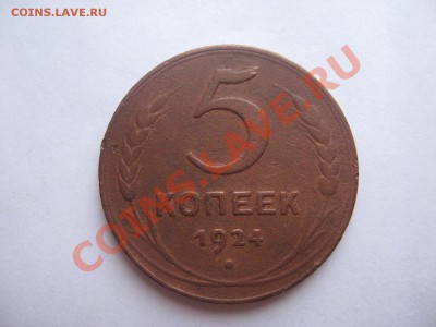3 и 5к 1924 Оценка - IMG_3527.JPG