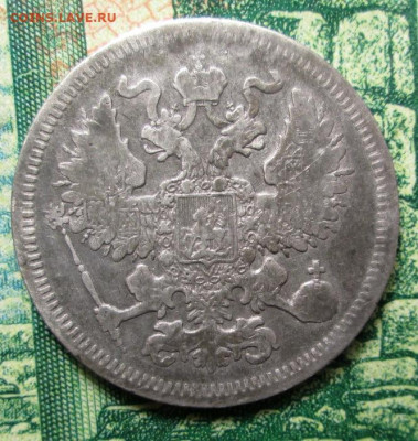 20 копеек 1861г.С.П.Б. , 1875г. С.П.Б. - HI - IMG_0237.JPG