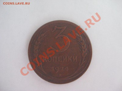 3 и 5к 1924 Оценка - IMG_3418.JPG