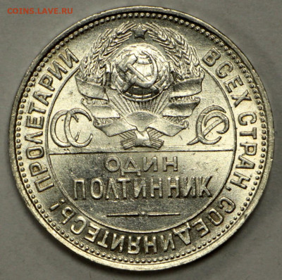 Полтинник 1924 года. ПЛ. UNC  - 4.02.20 в 22.00 - 16,01,20 081
