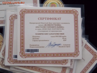 Медали небесные хранители - 17 шт. - 16 (1280x960)
