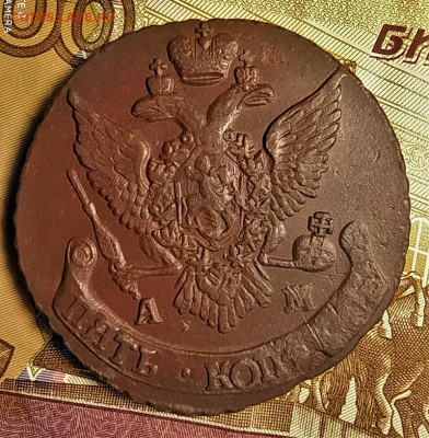 5 копеек 1793 ам до 31.01.2020 22.00 по мск - 2