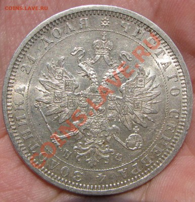 Рубль 1877 г., блестит, изучение спроса покупателя. - IMG_9742.JPG