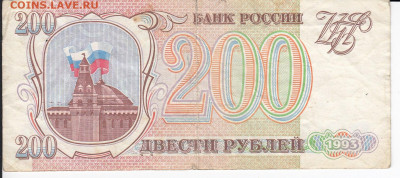200 рублей 1993 г. до 04.02 в 22.00 - IMG_20200129_0005
