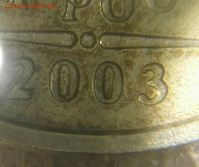 2 рубля 2003 сп оценка - 20200127_221340-1