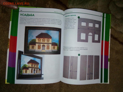 Книга "Поделки из спичек" До 3 02 2020 - IMG_20200129_173042