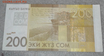 Брак , Киргизия 200 сом 2016 г  до 02.02.20 - 20200110_104421-1