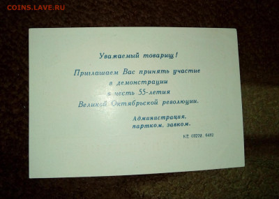 Приглашение на демонстрацию 1972 г До 3 02 2020 - IMG_20200129_172049