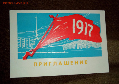 Приглашение на демонстрацию 1972 г До 3 02 2020 - IMG_20200129_172027