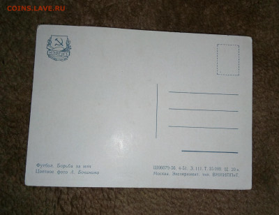 Открытка "Футбол" 1956 г До 3 02 2020 - IMG_20200129_172523
