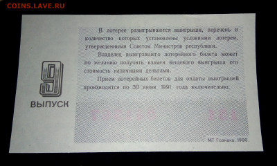 Реклама лотереи СССР. До 3 02 2020 - IMG_20200129_174447