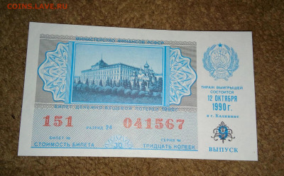 Реклама лотереи СССР. До 3 02 2020 - IMG_20200129_172435