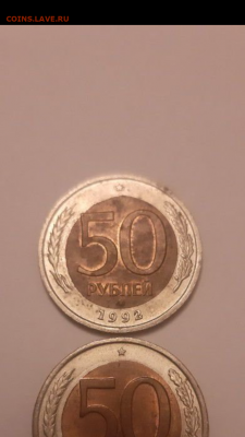50р 1992г смещение или нет? - 89DD3FC1-8DBC-49ED-BC39-A71F1AEA65E1