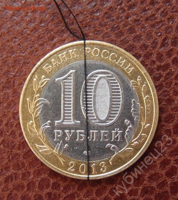 БИМ 10 рублей РСО-Алания поворот до 31,01 в 22,00 - алания поворот р