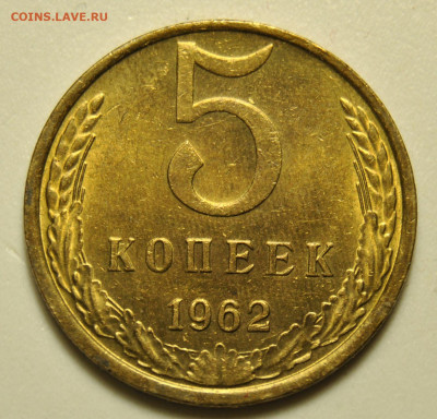 5 копеек 1962 год UNC 30.01.2020 в 18-00 мск - 5 копеек 1962 1