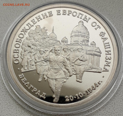 3 рубля Белград 1994 пруф до 31.01.20 до 22-00 - белград