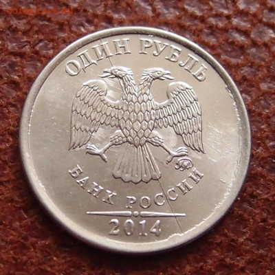 1 руб. 2014г двусторонний полный раскол до 31,01 в 22,00 - 1р 2014 двураскол а.JPG