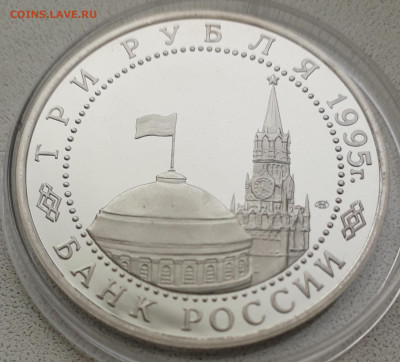 3 рубля Вена 1995 пруф до 31.01.20 до 22-00 - вена_об