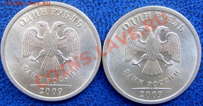 1 рубль 2009 спмд С2.31Б? - с А.JPG
