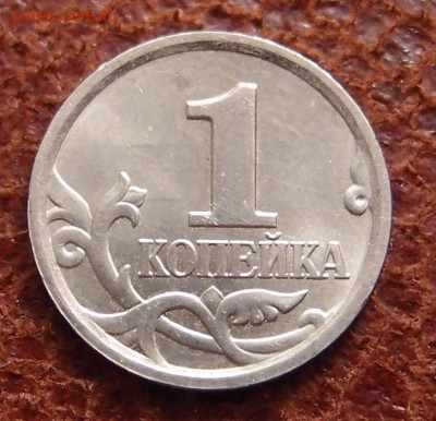 1 копейка 2006г М полный раскол аверса до 31,01 в 22,00 - PC193709.JPG