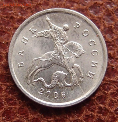 1 копейка 2006г М полный раскол аверса до 31,01 в 22,00 - PC193706.JPG