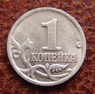 1 копейка 2004г М полный раскол аверса до 31,01 в 22,00 - PC193705.JPG