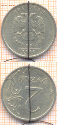 2 рубля 2008 спмд поворот, до 4.02.2020 г. 22.00 по Москве - 2р поворот