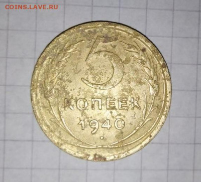 Редк. 5 коп 1940г. Шт.2.1.  Бонусом! До 01.02. В 21-00 МСК. - i (30)