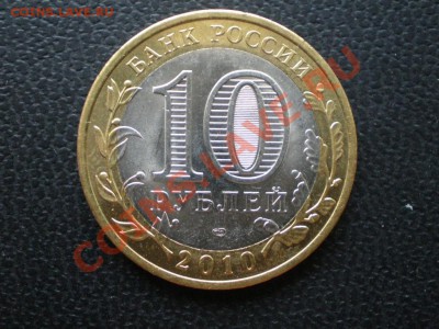 10 руб. Чеченская республика 2010г. - P8150205.JPG