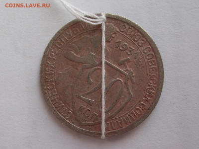 20 копеек 1931 г. не большой поворот до 4.02.20. - DSCN5007