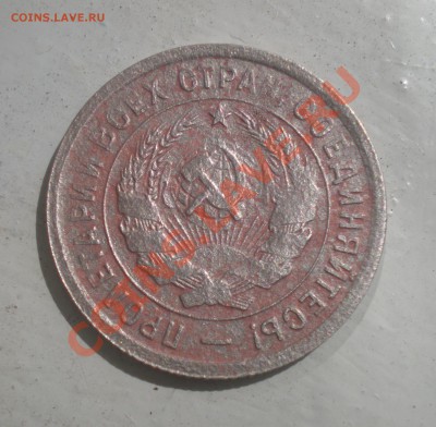 20 коп 1932 - P8150058.JPG