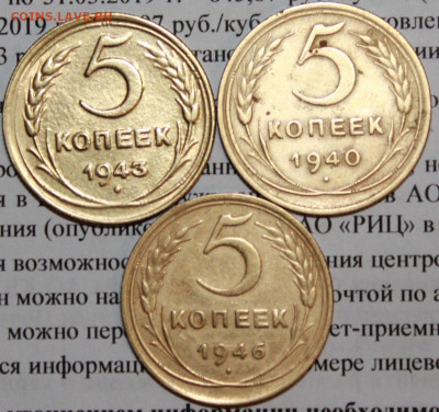 5 копеек 1940,43,46 г. До 02 02 20 г. в 22 00 по Мск - 13