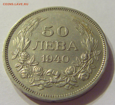 50 лева 1940 Болгария №1 04.02.2020 22:00 МСК - CIMG6963.JPG
