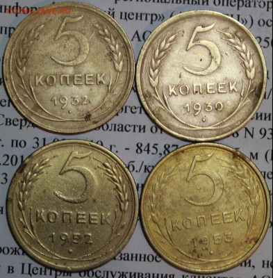 5 коп. 1930,32,52,53 год. До 02 02 20 г. в 22 00 по Мск - 15