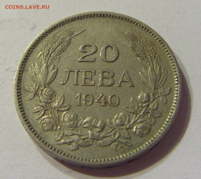 20 лева 1940 Болгария №2 04.02.2020 22:00 МСК - CIMG6976.JPG