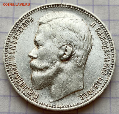 Рубль 1901 год. - 72A8B123-8166-4380-A65E-7925D788C129