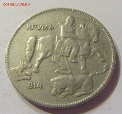 5 лева 1930 Болгария №1 04.02.2020 22:00 МСК - CIMG6982.JPG