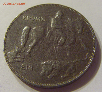 5 лева 1941 Болгария №2 04.02.2020 22:00 МСК - CIMG6990.JPG